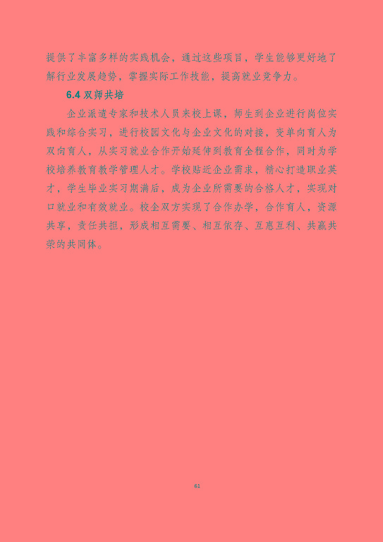 宿遷澤達(dá)中等專業(yè)學(xué)校質(zhì)量報告（2023年度）