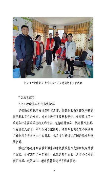 宿遷澤達(dá)中等專業(yè)學(xué)校質(zhì)量報告（2023年度）
