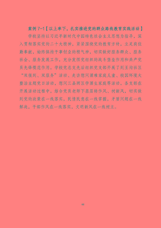 宿遷澤達(dá)中等專業(yè)學(xué)校質(zhì)量報告（2023年度）
