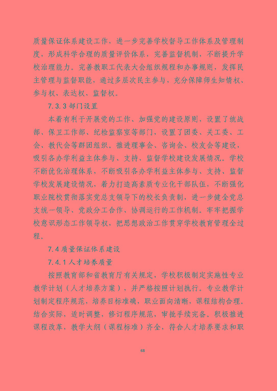 宿遷澤達(dá)中等專業(yè)學(xué)校質(zhì)量報告（2023年度）
