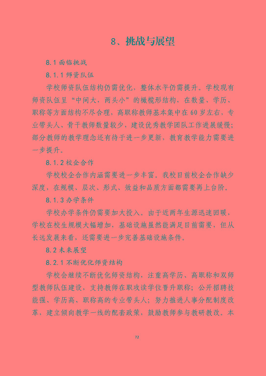 宿遷澤達(dá)中等專業(yè)學(xué)校質(zhì)量報告（2023年度）