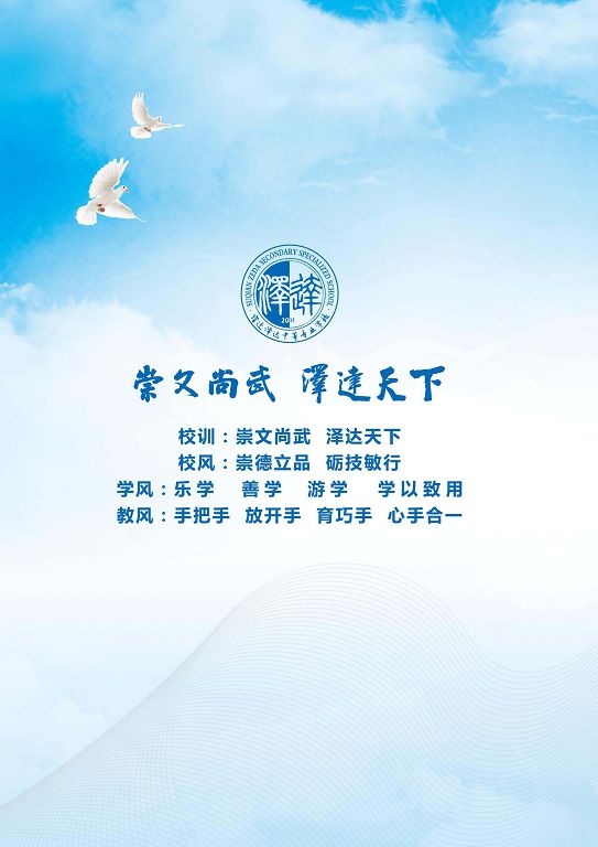 宿遷澤達(dá)中等專業(yè)學(xué)校質(zhì)量報告（2023年度）