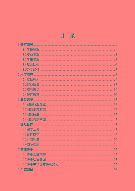 江蘇省宿遷中等專業(yè)學(xué)校質(zhì)量年報（2023年度）