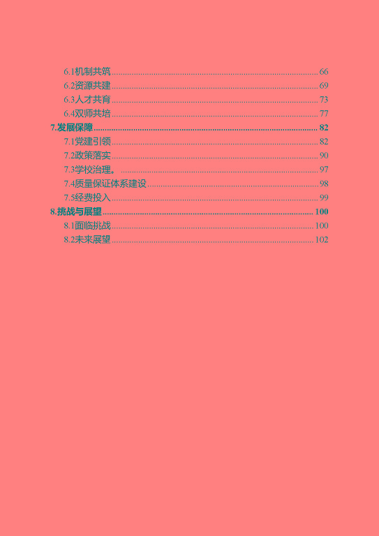 江蘇省宿遷中等專業(yè)學(xué)校質(zhì)量年報（2023年度）