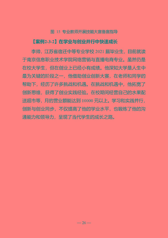 江蘇省宿遷中等專業(yè)學(xué)校質(zhì)量年報（2023年度）