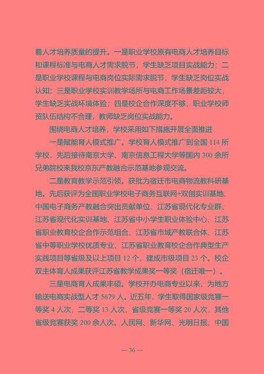 江蘇省宿遷中等專業(yè)學(xué)校質(zhì)量年報（2023年度）