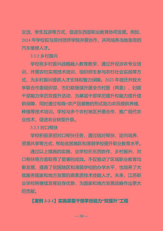江蘇省宿遷中等專業(yè)學(xué)校質(zhì)量年報（2023年度）