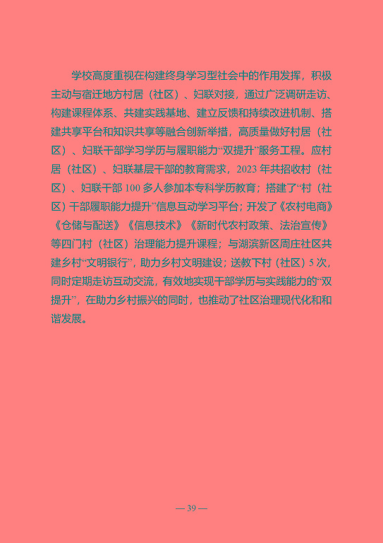 江蘇省宿遷中等專業(yè)學(xué)校質(zhì)量年報（2023年度）