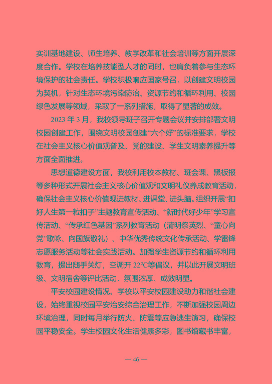 江蘇省宿遷中等專業(yè)學(xué)校質(zhì)量年報（2023年度）