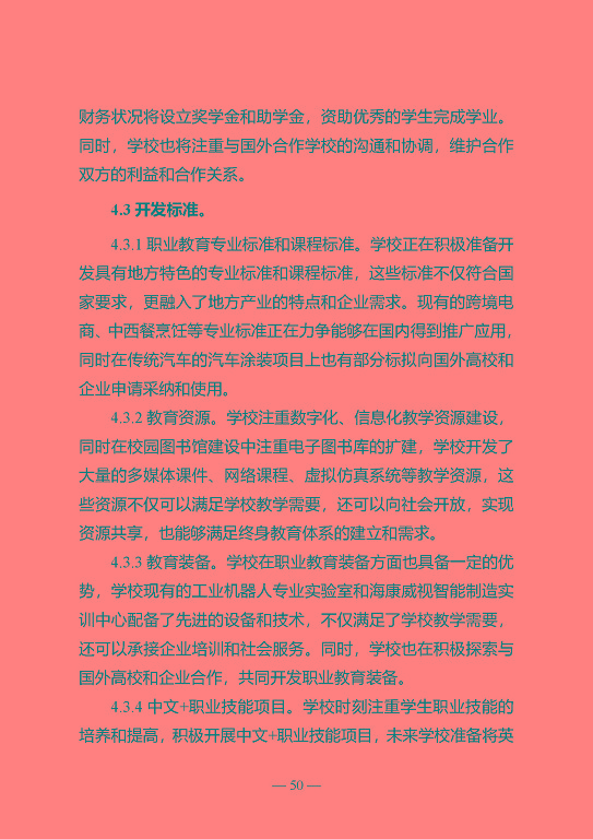 江蘇省宿遷中等專業(yè)學(xué)校質(zhì)量年報（2023年度）