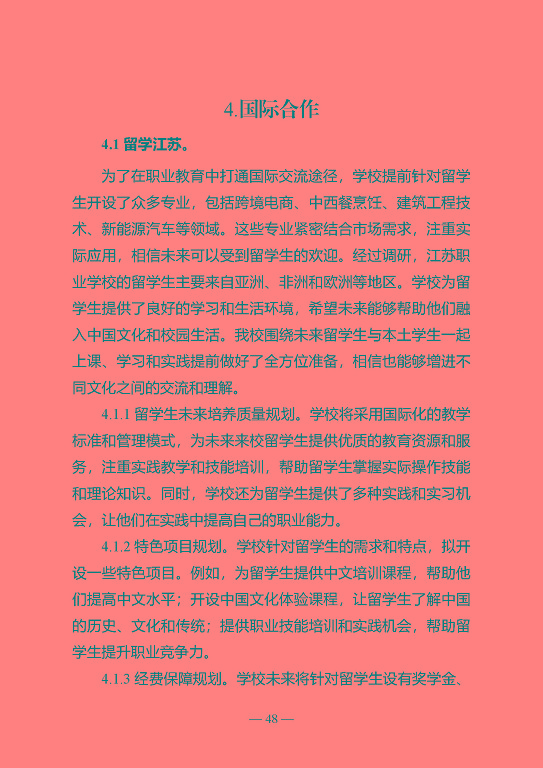 江蘇省宿遷中等專業(yè)學(xué)校質(zhì)量年報（2023年度）