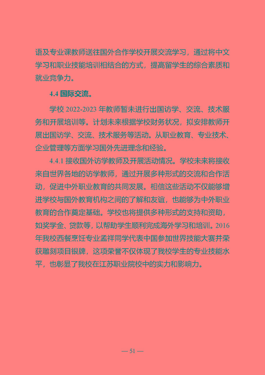 江蘇省宿遷中等專業(yè)學(xué)校質(zhì)量年報（2023年度）