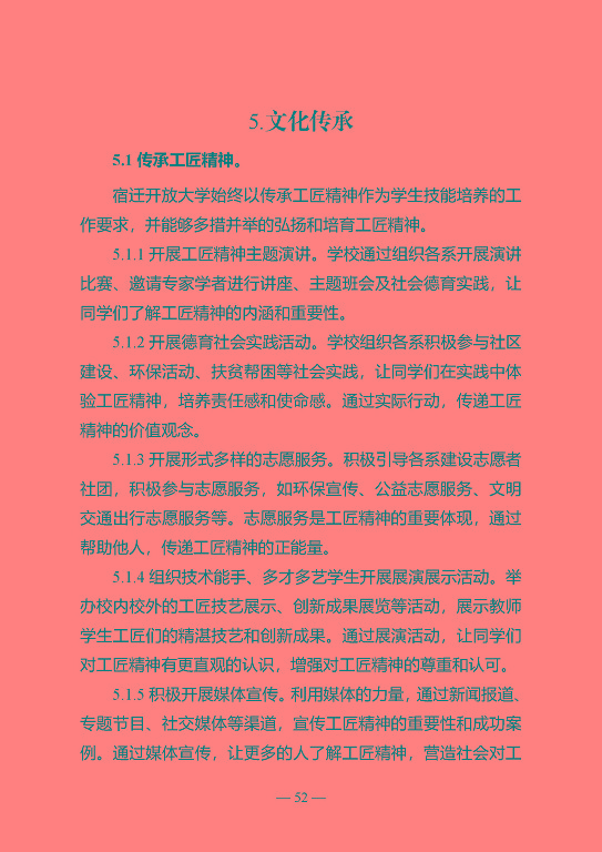 江蘇省宿遷中等專業(yè)學(xué)校質(zhì)量年報（2023年度）