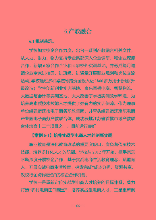 江蘇省宿遷中等專業(yè)學(xué)校質(zhì)量年報（2023年度）