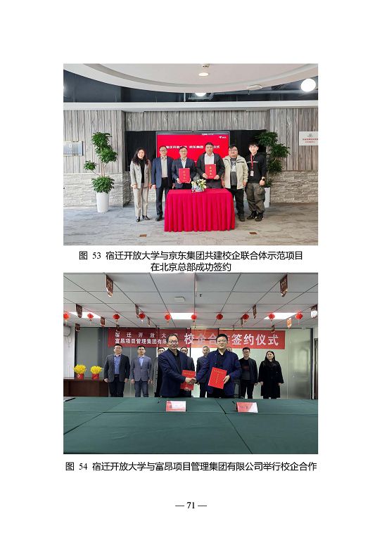 江蘇省宿遷中等專業(yè)學(xué)校質(zhì)量年報（2023年度）