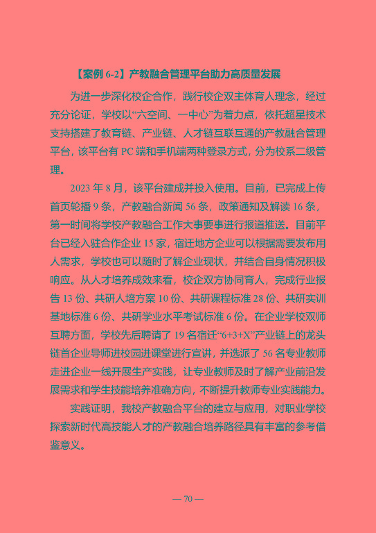 江蘇省宿遷中等專業(yè)學(xué)校質(zhì)量年報（2023年度）