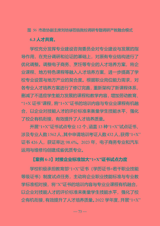 江蘇省宿遷中等專業(yè)學(xué)校質(zhì)量年報（2023年度）