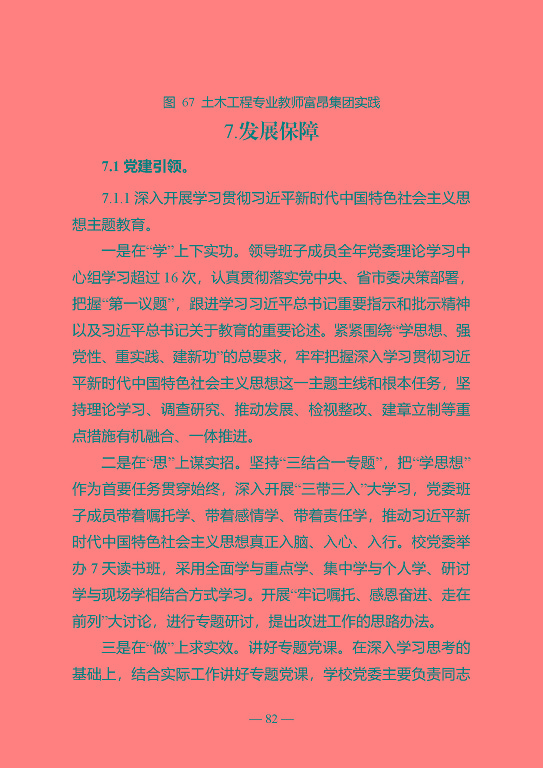 江蘇省宿遷中等專業(yè)學(xué)校質(zhì)量年報（2023年度）