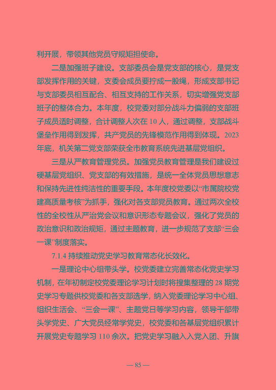 江蘇省宿遷中等專業(yè)學(xué)校質(zhì)量年報（2023年度）