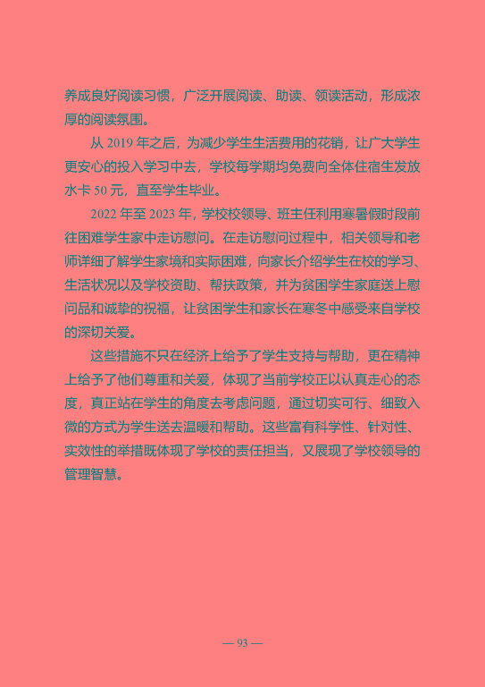 江蘇省宿遷中等專業(yè)學(xué)校質(zhì)量年報（2023年度）