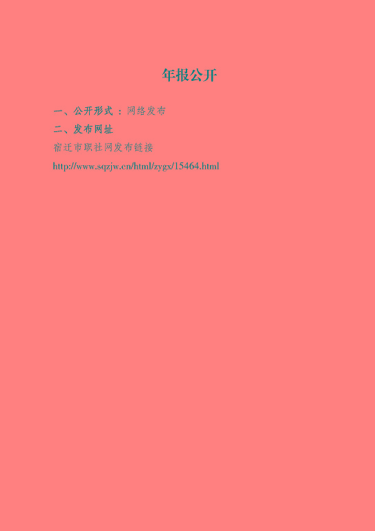 沭陽鴻星中等專業(yè)學校質量報告（2023年度）