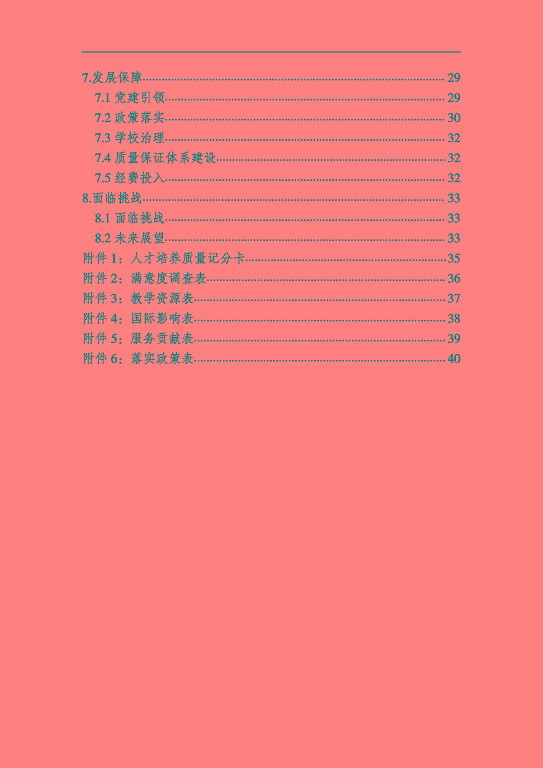 沭陽鴻星中等專業(yè)學校質量報告（2023年度）