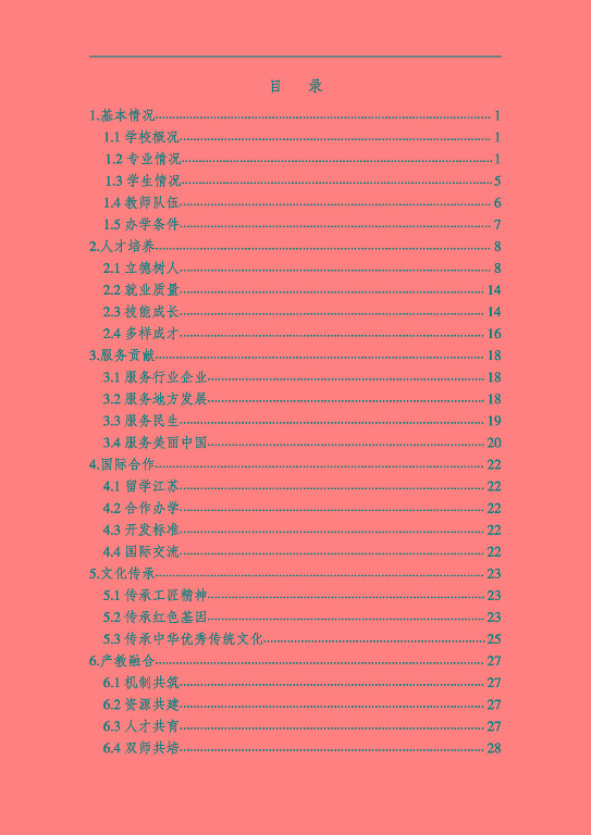 沭陽鴻星中等專業(yè)學校質量報告（2023年度）