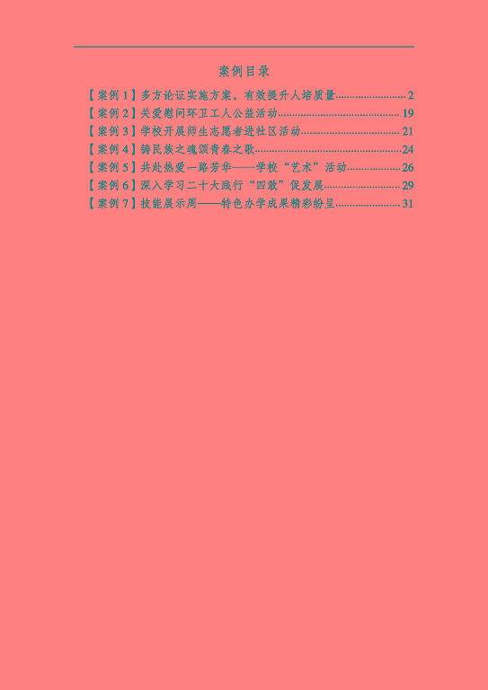 沭陽鴻星中等專業(yè)學校質量報告（2023年度）