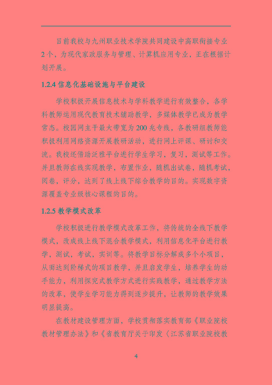 沭陽鴻星中等專業(yè)學校質量報告（2023年度）