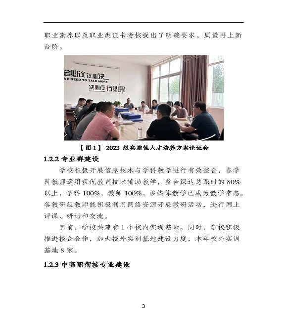 沭陽鴻星中等專業(yè)學校質量報告（2023年度）