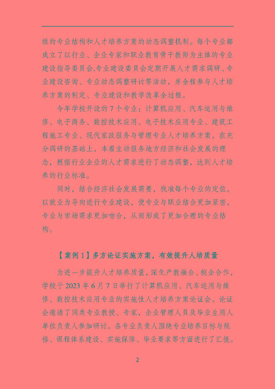 沭陽鴻星中等專業(yè)學校質量報告（2023年度）