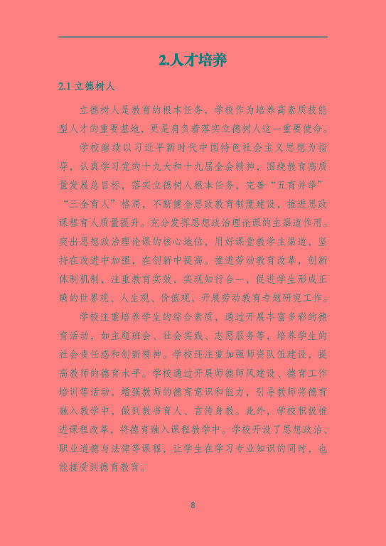 沭陽鴻星中等專業(yè)學校質量報告（2023年度）