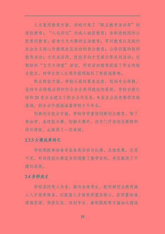 沭陽鴻星中等專業(yè)學校質量報告（2023年度）