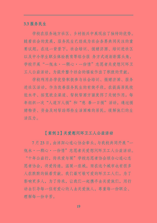 沭陽鴻星中等專業(yè)學校質量報告（2023年度）