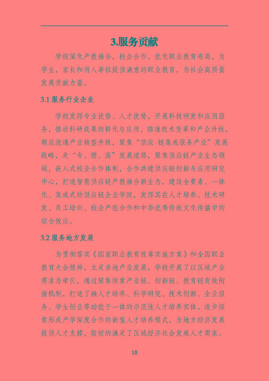 沭陽鴻星中等專業(yè)學校質量報告（2023年度）