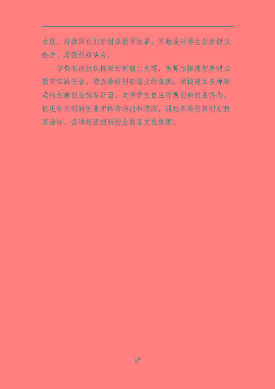 沭陽鴻星中等專業(yè)學校質量報告（2023年度）