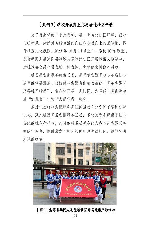 沭陽鴻星中等專業(yè)學校質量報告（2023年度）