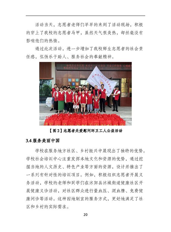 沭陽鴻星中等專業(yè)學校質量報告（2023年度）
