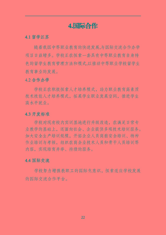 沭陽鴻星中等專業(yè)學校質量報告（2023年度）