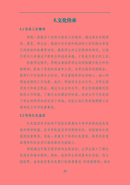 沭陽鴻星中等專業(yè)學校質量報告（2023年度）