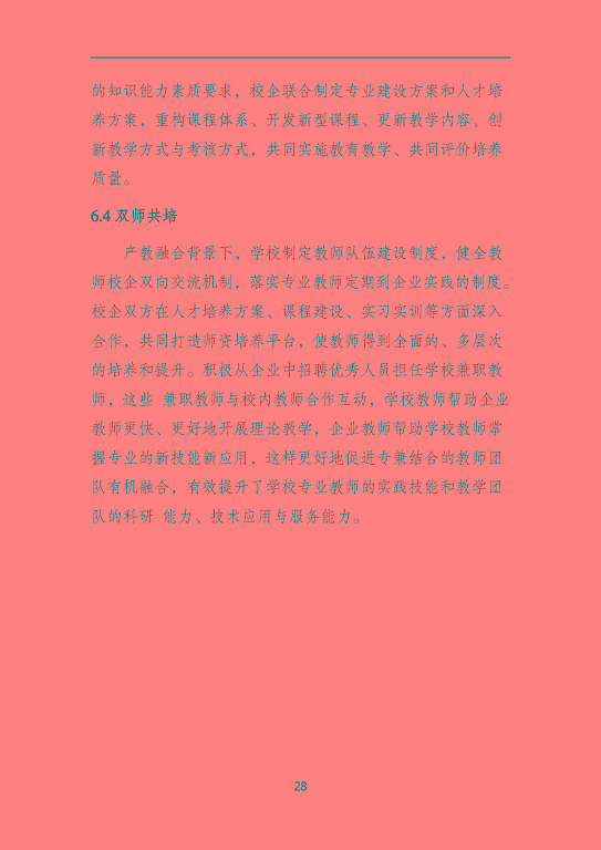 沭陽鴻星中等專業(yè)學校質量報告（2023年度）