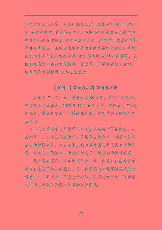 沭陽鴻星中等專業(yè)學校質量報告（2023年度）