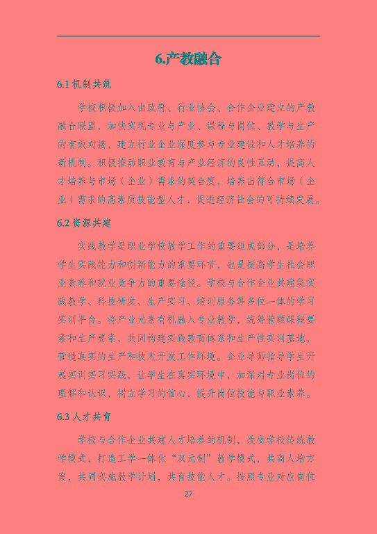 沭陽鴻星中等專業(yè)學校質量報告（2023年度）