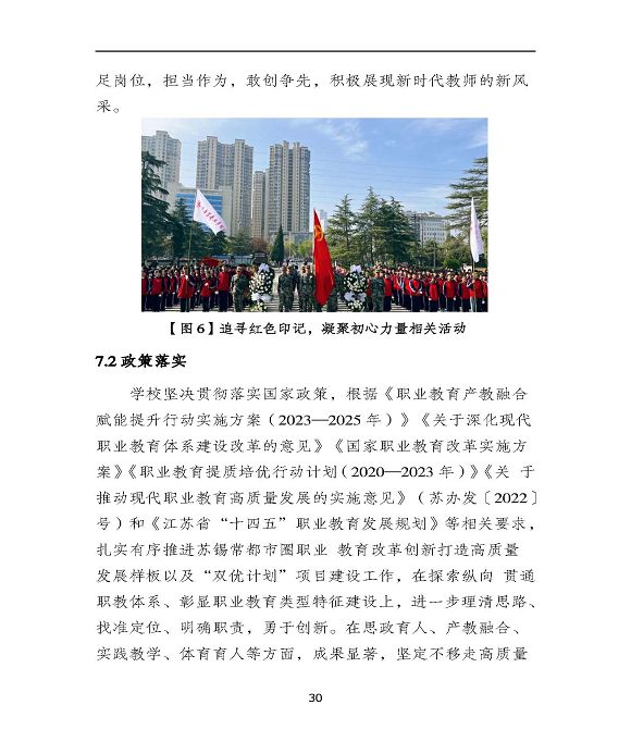 沭陽鴻星中等專業(yè)學校質量報告（2023年度）
