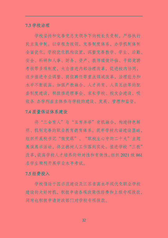 沭陽鴻星中等專業(yè)學校質量報告（2023年度）