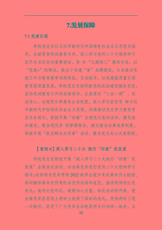 沭陽鴻星中等專業(yè)學校質量報告（2023年度）