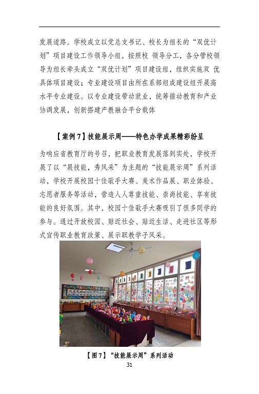 沭陽鴻星中等專業(yè)學校質量報告（2023年度）