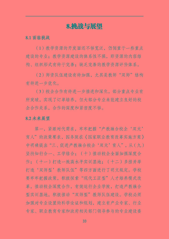 沭陽鴻星中等專業(yè)學校質量報告（2023年度）