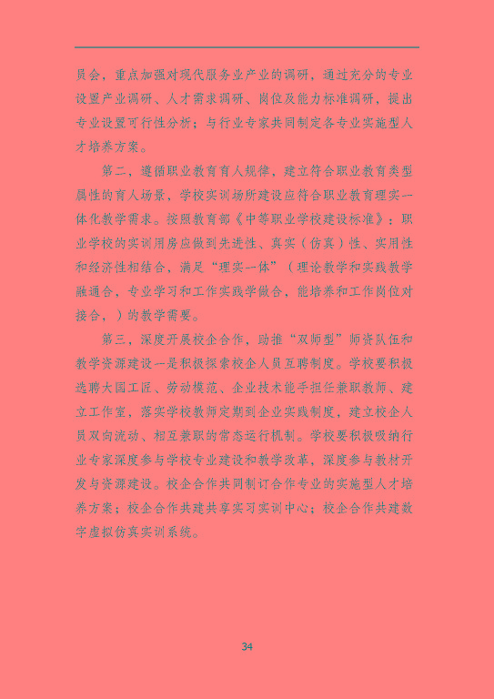 沭陽鴻星中等專業(yè)學校質量報告（2023年度）