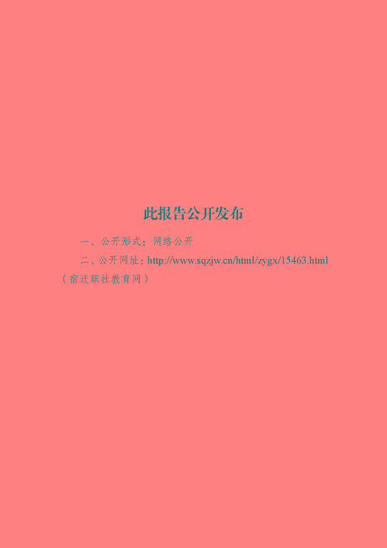 宿遷工業(yè)中等專(zhuān)業(yè)學(xué)校質(zhì)量報(bào)告（2023年度）